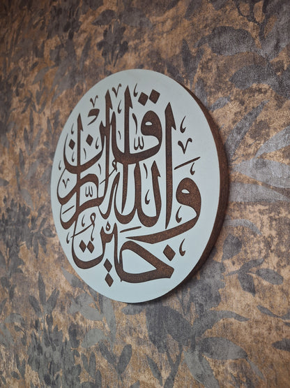 Panneau mural en bois “Wallahu Khairur Raziqin”